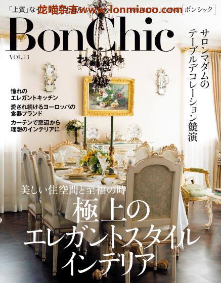 [日本版]PLUS1Living别册 BonChic 室内装饰设计 PDF电子杂志 VOL.13